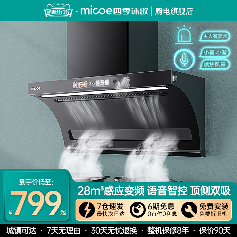 四季沐歌油烟机家用大吸力厨房顶侧双吸变频吸油机自清洗抽油烟机