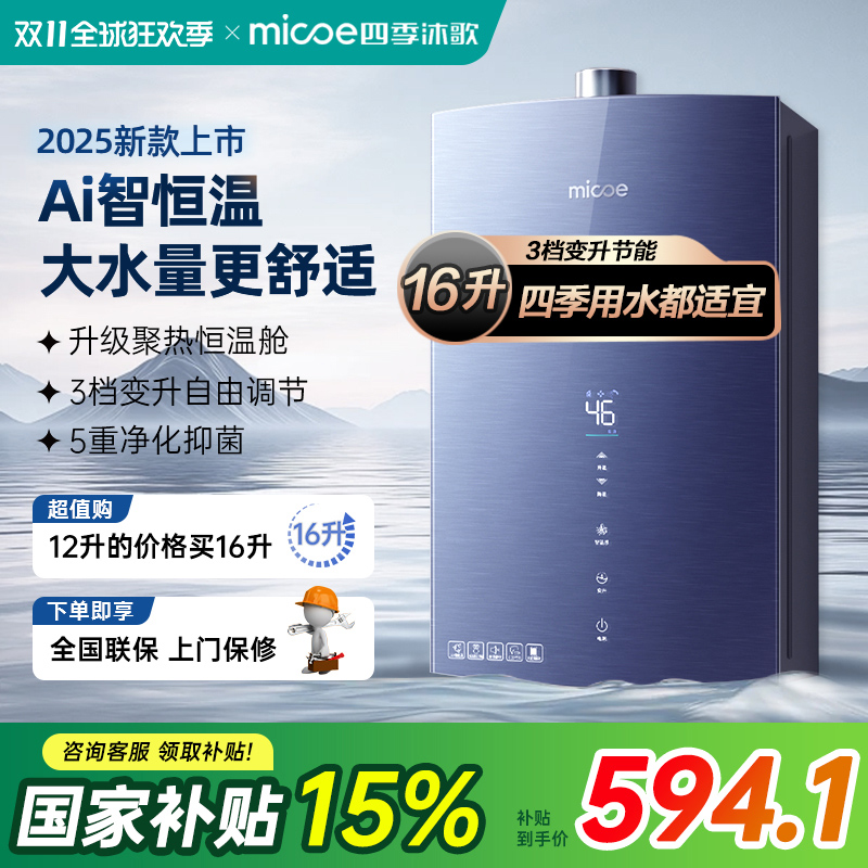 四季沐歌燃气热水器家用天然气恒温增压洗澡16L升可变13升即热式
