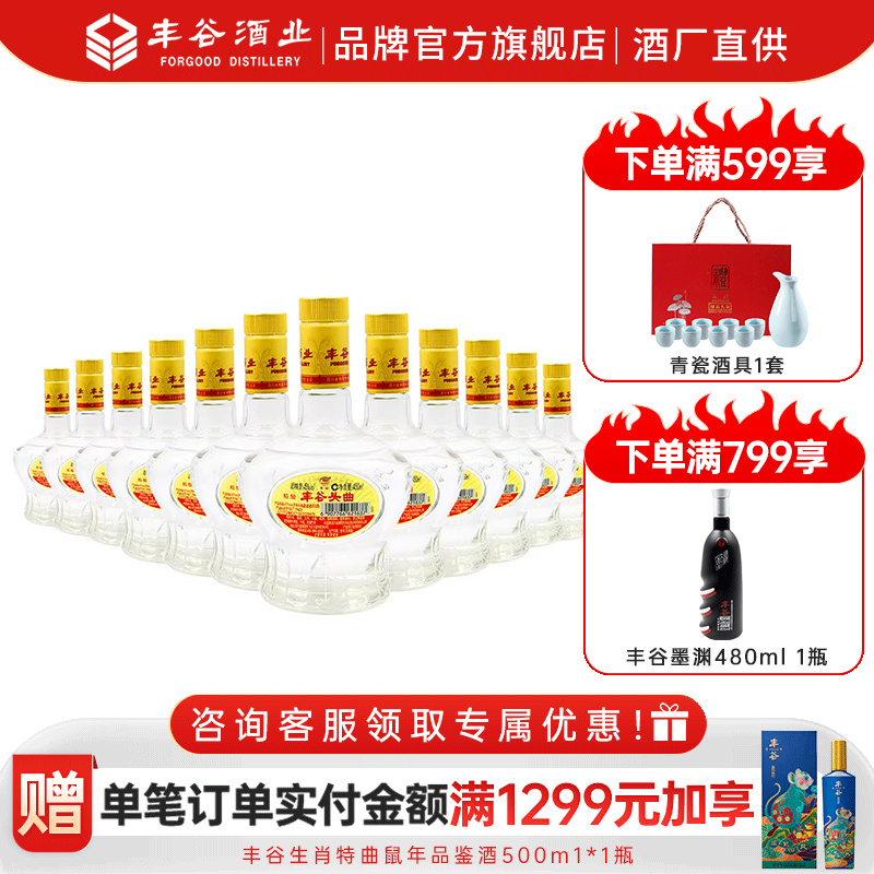 【酒厂直供】45度丰谷头曲固液法酒水口粮自饮450ml*12瓶整箱装