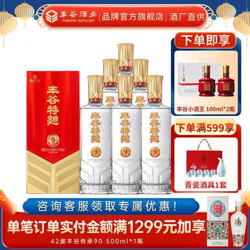 【焕新升级】52度丰谷特曲9浓香型四川纯粮白酒500ml*6 瓶整箱装