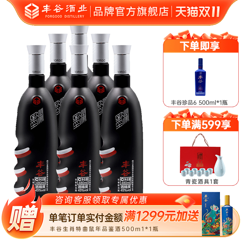 【酒厂直供】45度丰谷墨渊纯粮四川浓香型口粮白酒480ml*6瓶装