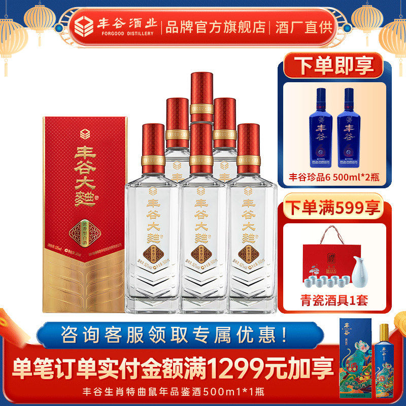 【焕新升级】52度丰谷大曲酒浓香型纯粮白酒送礼 500ml*6瓶整箱装