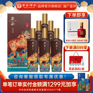 【酒厂直供】52度丰谷牛年生肖特曲酒浓香型白酒500ml*6瓶整箱装