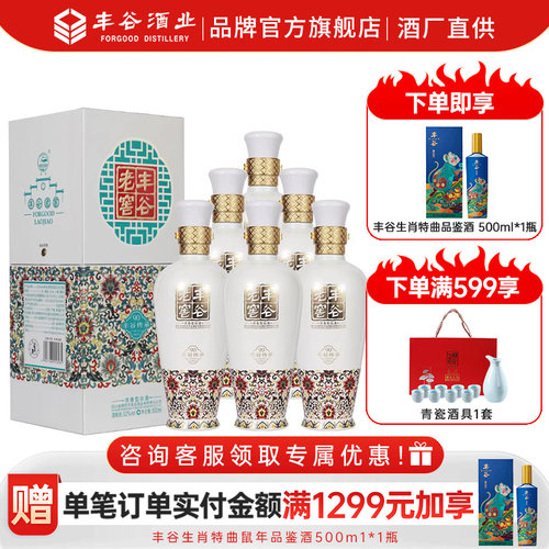 酒厂直供  52度丰谷老窖传承90浓香型四川白酒送礼500ml*6整箱装