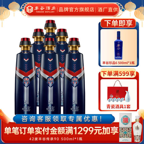 45度丰谷新版墨渊深海蓝浓香型四川纯粮食口粮白酒480ml*6整箱装