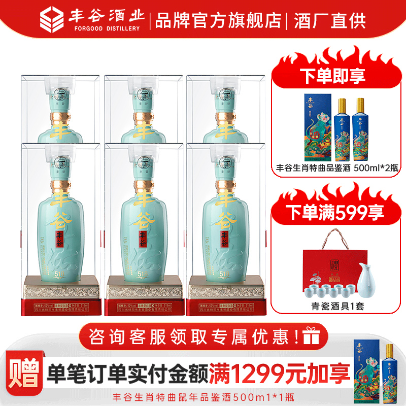 【瓶储4年】52度丰谷上樽浓香型四川纯粮白酒送礼518ml*6瓶整箱装