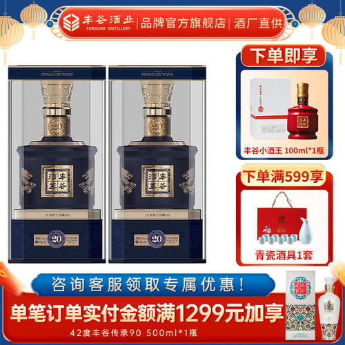 【焕新升级】52度丰谷酒王珍藏20浓香型粮食白酒送礼500ml*2瓶装