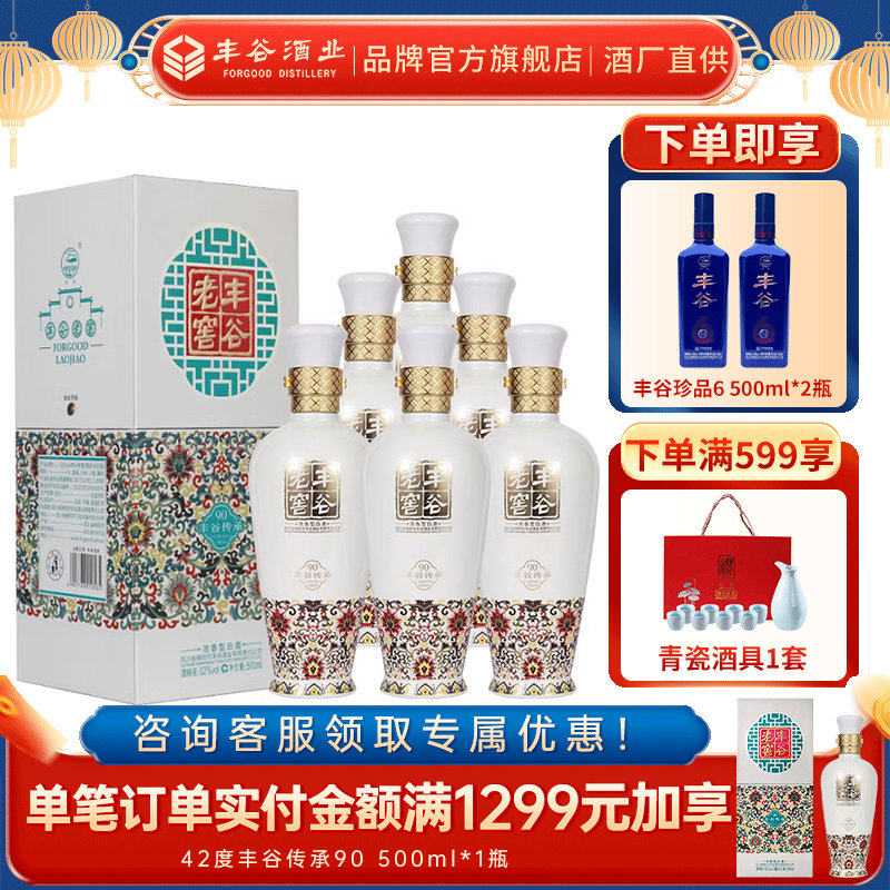 酒厂直供  52度丰谷老窖传承90浓香型四川白酒送礼500ml*6整箱装