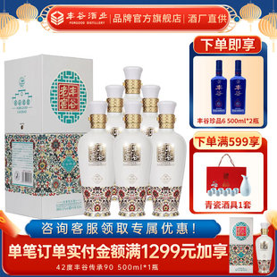 酒厂直供  52度丰谷老窖传承90浓香型四川白酒送礼500ml*6整箱装