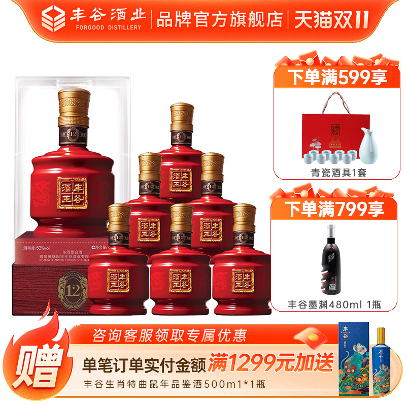 酒厂直供】52度丰谷酒王12酒浓香型纯粮白酒送礼478ml*6瓶整箱装