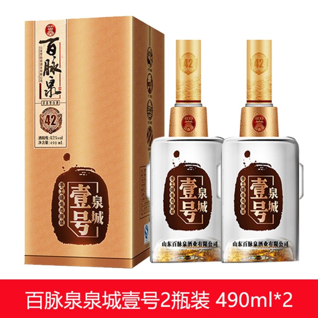百脉泉酒泉城壹号42度百脉泉清照酒 2瓶礼盒装送手提袋 浓香白酒