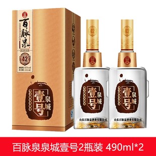 百脉泉酒泉城壹号42度百脉泉清照酒 2瓶礼盒装送手提袋 浓香白酒