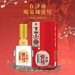 百脉泉白酒清照38度大师级泉城壹一号 婚宴用酒 山东济南特产