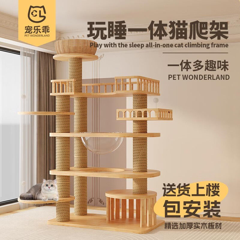 宠乐乖猫爬架实木材质终身管用