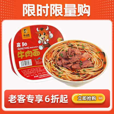 牛味鲜襄阳牛肉面襄阳