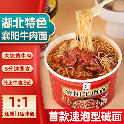 牛味鲜正宗襄阳牛肉面桶装泡面方便面碱面速食免煮冲泡装即食