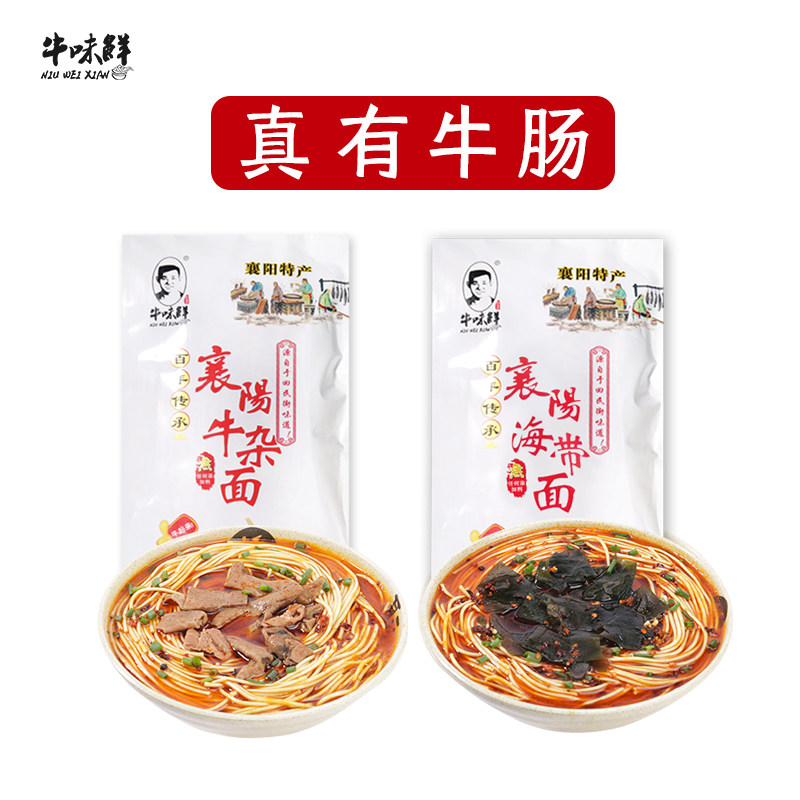 牛味鲜襄阳碱面襄阳牛肉面