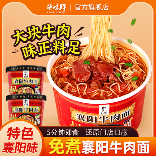 牛味鲜免煮襄阳牛肉面特产速食面