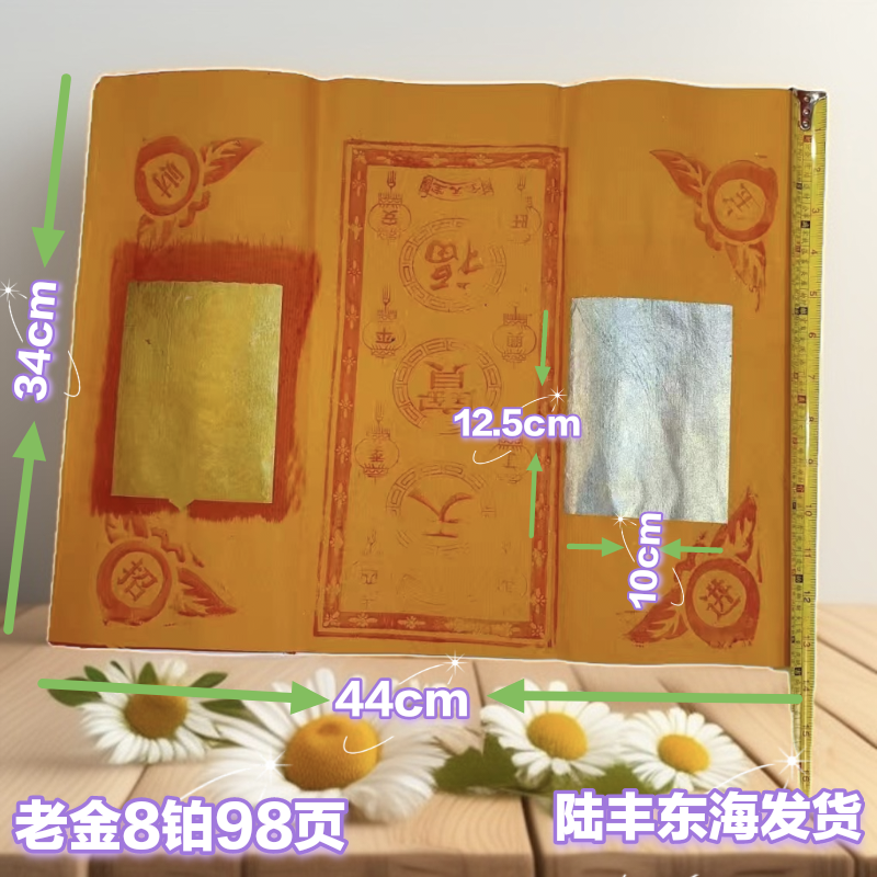 天宝福手工锡箔老金元宝银锭香烛