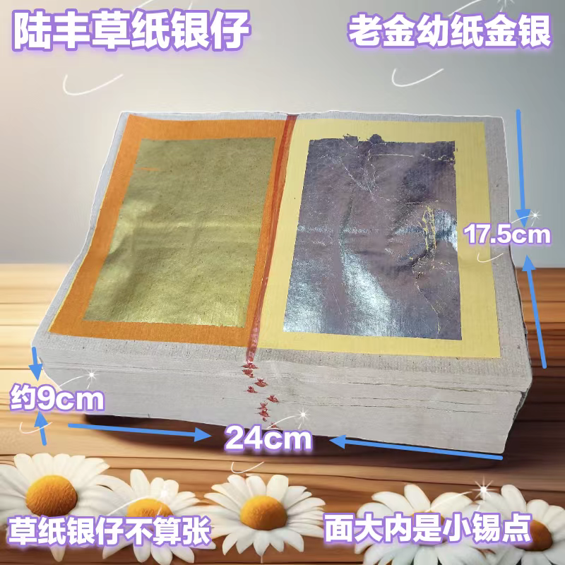 老金草纸银仔手工锡箔幼纸金银