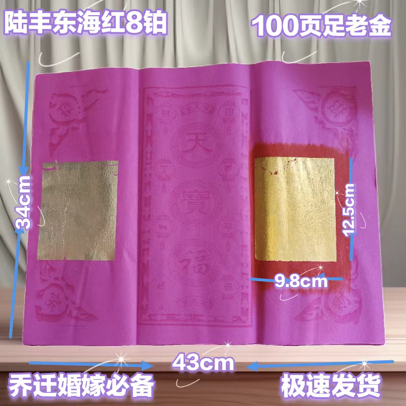 红色天宝福元宝大宝老金锡箔手工