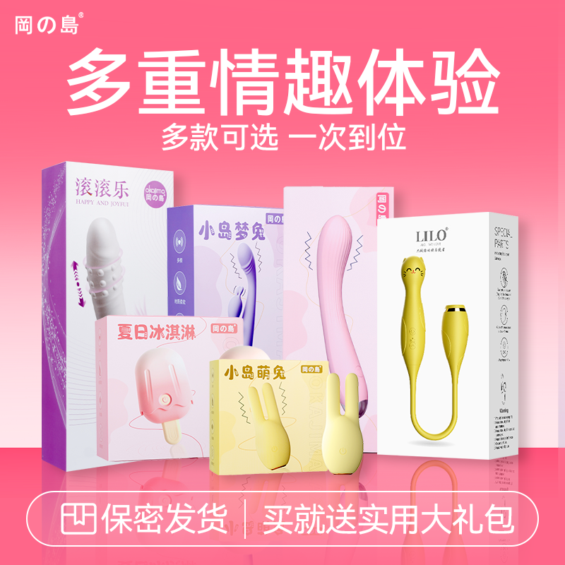 冈岛震动棒多重体验多款可选一次到位买就送实用大礼包女情趣用品