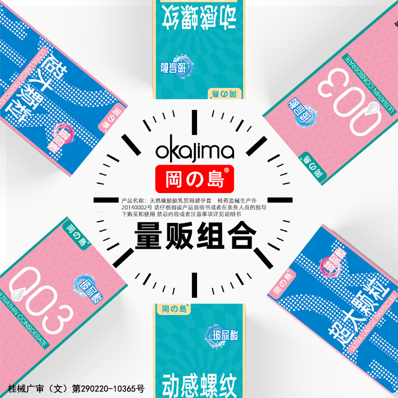 冈岛003避孕套超薄玻尿酸男用夫妻房事螺纹颗粒情趣保险安全套tt