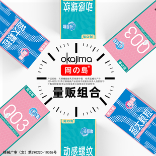 冈岛003避孕套超薄玻尿酸男用夫妻房事螺纹颗粒情趣保险安全套tt