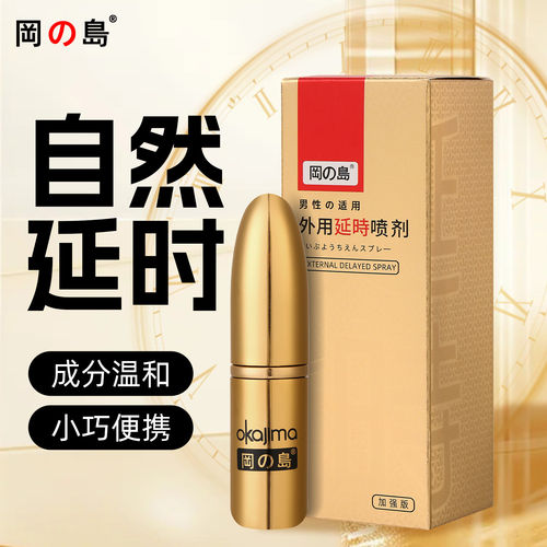 冈岛正品延时喷剂加强版男士持久喷雾成人情趣用品印度神油喷雾