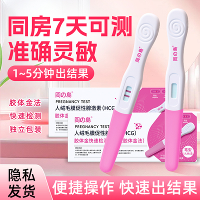 冈岛验孕棒早孕试纸hcg高精度笔测孕卡女用尿液检测高灵敏一次性