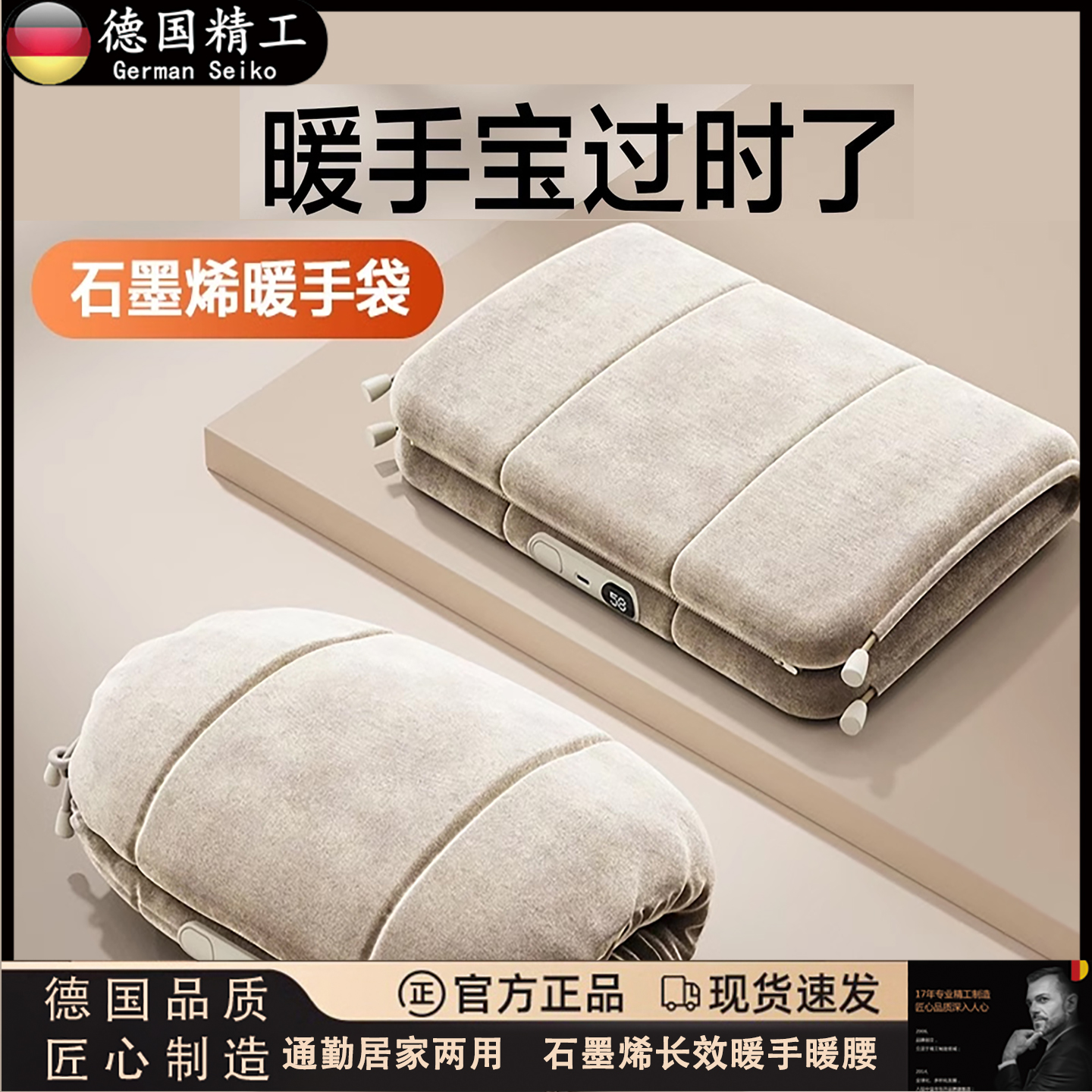 通勤居家两用石墨烯长效暖手暖腰