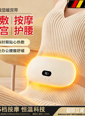 穿戴式热敷护腰，轻松缓解痛经