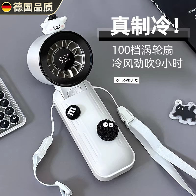 德国2026新款 手持制冷小风扇便携可充电超长续航半导体降温神器