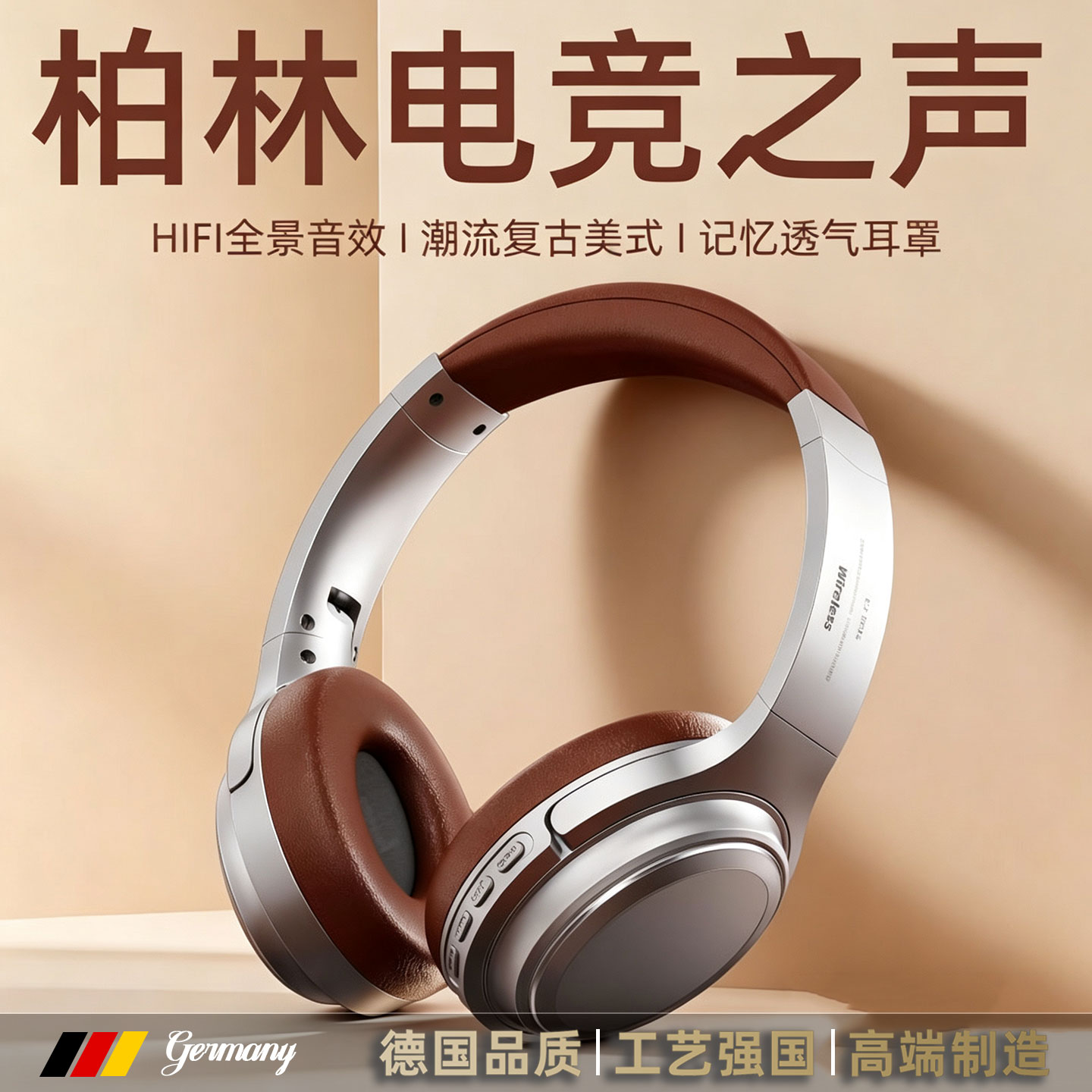 德国2026新款头戴式蓝牙耳机无线电竞游戏电脑手机耳罩式降噪运动