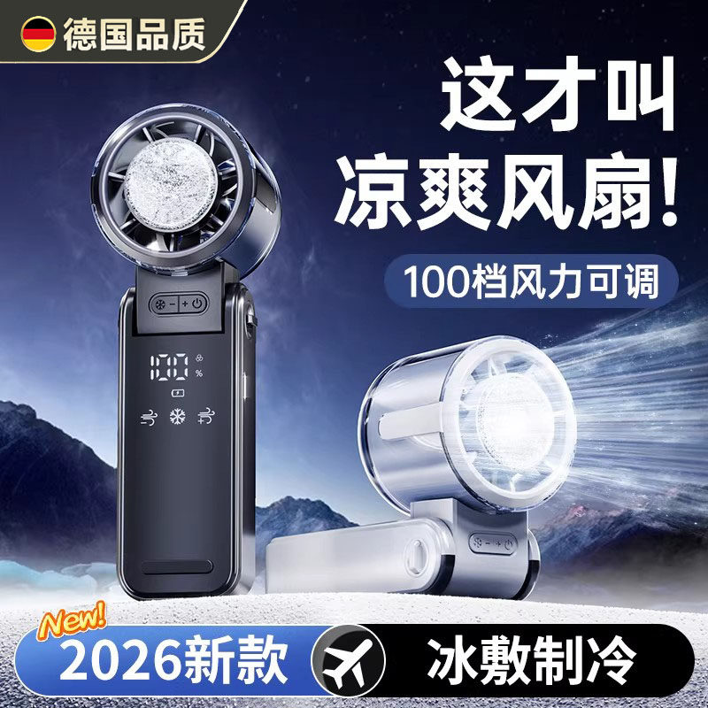 德国手持迷你小风扇超长续航静音桌面办公室学生便携随身冰敷降温