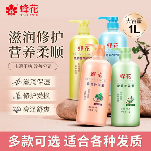 蜂花经典小麦蛋白营养滋润护发素