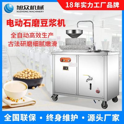电动石磨豆浆机商用 小投资现磨豆浆机 磨煮一体豆浆机