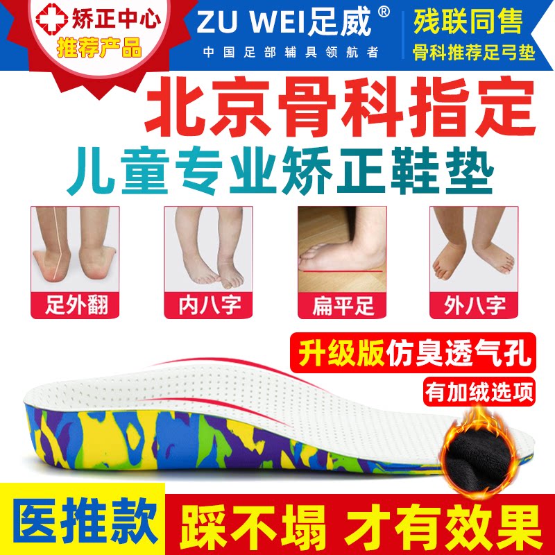 扁平足儿童矫正鞋垫XO型腿内外八字矫形器足弓塌陷支撑足外翻鞋垫