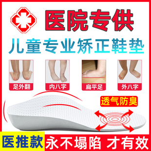定制儿童扁平足内八字步态纠正XO型腿足外翻长短腿马蹄足矫正鞋垫