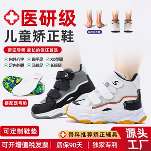 儿童扁平足矫正支撑鞋内外八字步态纠正机能鞋可定制OX型腿矫形鞋