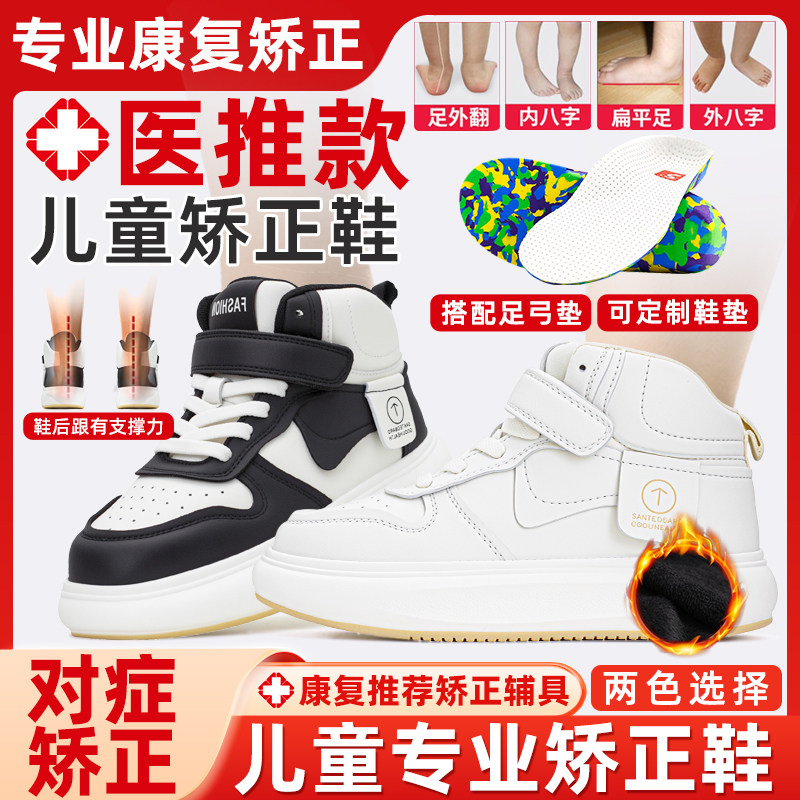 儿童扁平足足外翻矫正鞋