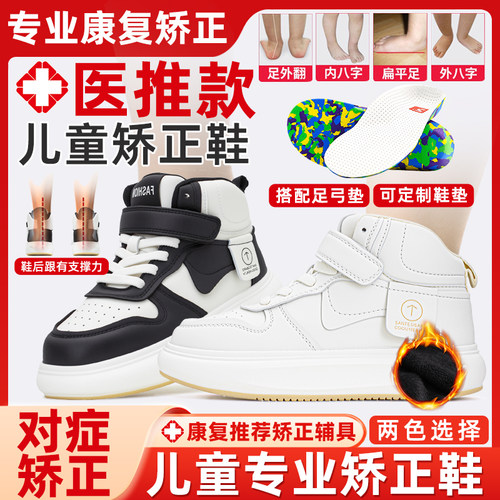 儿童扁平足足外翻矫正鞋