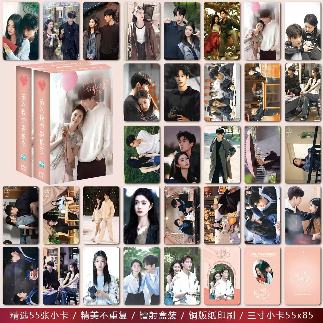 陷入我们的热恋小卡刘浩存周边卡牌盒装明信片拍立得55张LOMO卡片 - 实物图