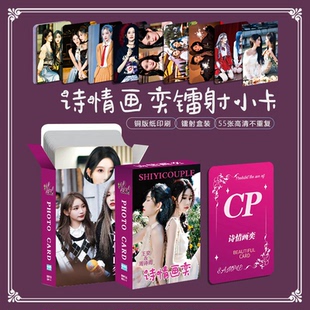 诗情画奕小卡王奕周诗雨周边LOMO卡牌高颜韩式不重复小卡片珍藏卡