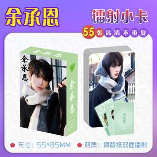 余承恩小卡盒装ins风明星周边3寸高颜韩式小卡拍立得55张LOMO卡片