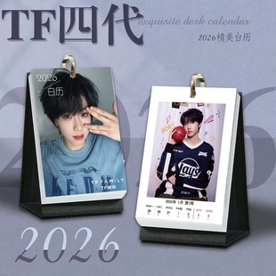 TF四代周边台历新款2026年台历周历月历挂历明星创意桌面摆件日历
