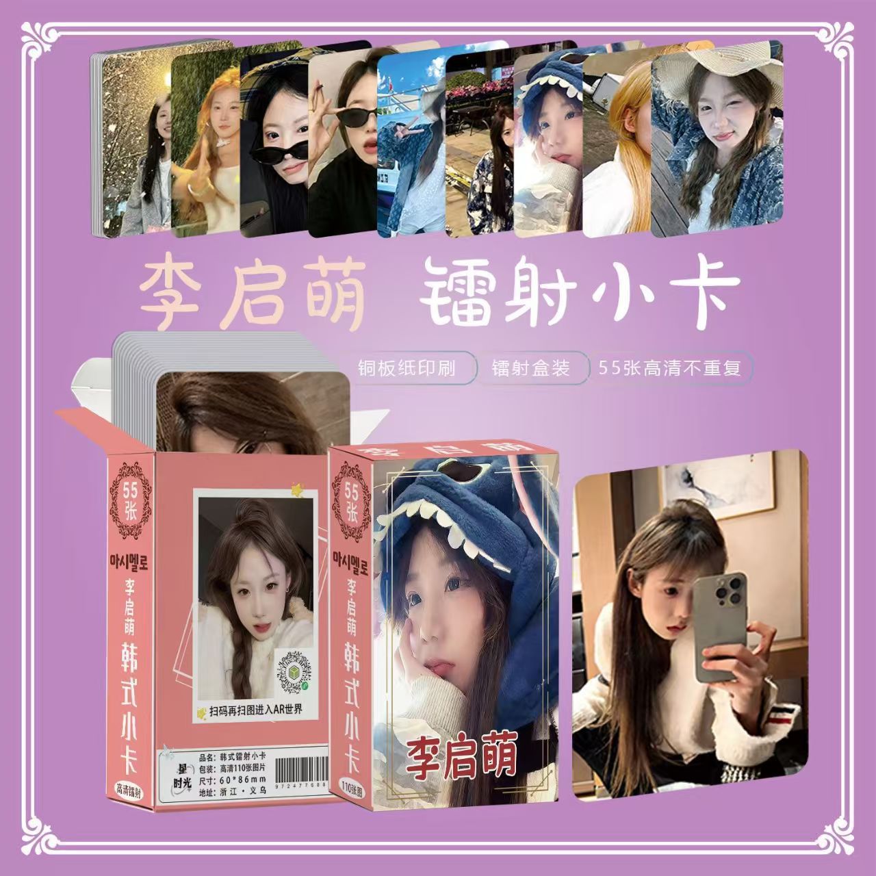 李启萌周边小卡拍立得AR镭射卡片图片