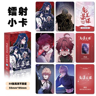 魔王逆谋周边小卡55张镭射盒装动漫高清不重复卡牌明信片韩漫卡片