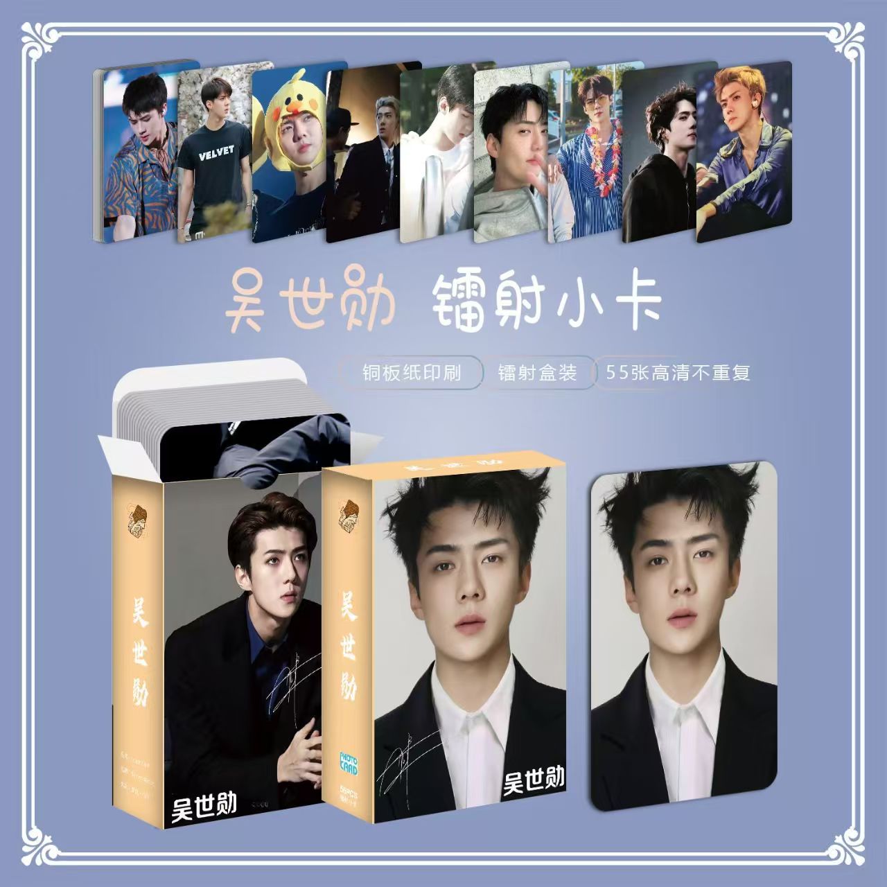 吴世勋周边小卡55张不重复小卡片
