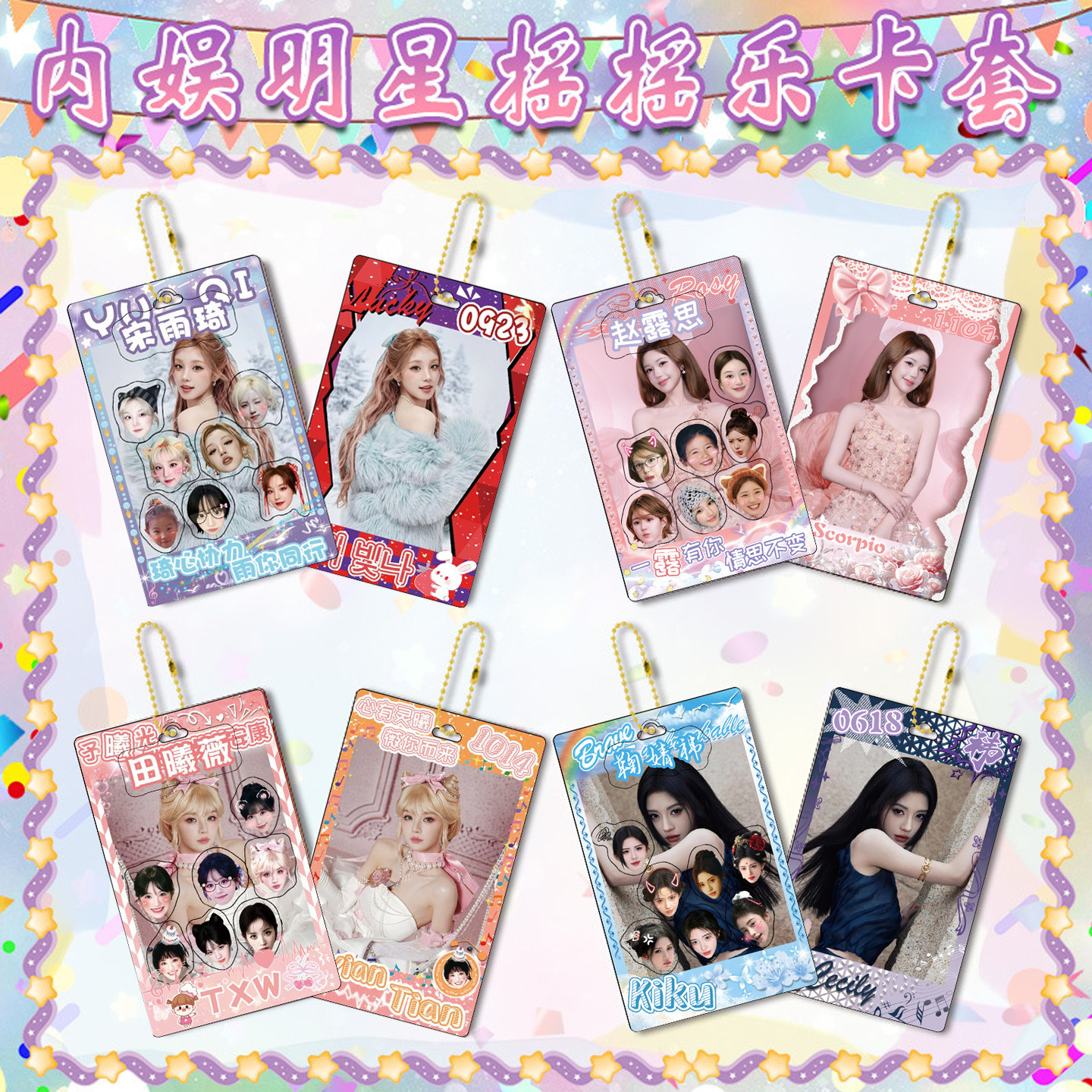 钥匙扣明星周边亚克力挂件摇摇乐
